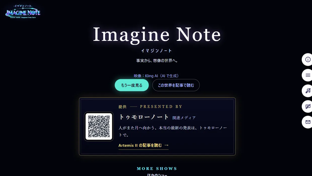 ショーの終わりの画面に出る提供の紹介と QR コード
