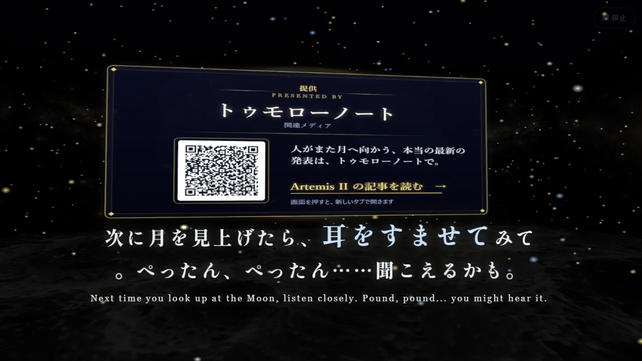 ショーのスクリーンに映した、提供の札・名前・紹介文・QR コード・記事へのリンク